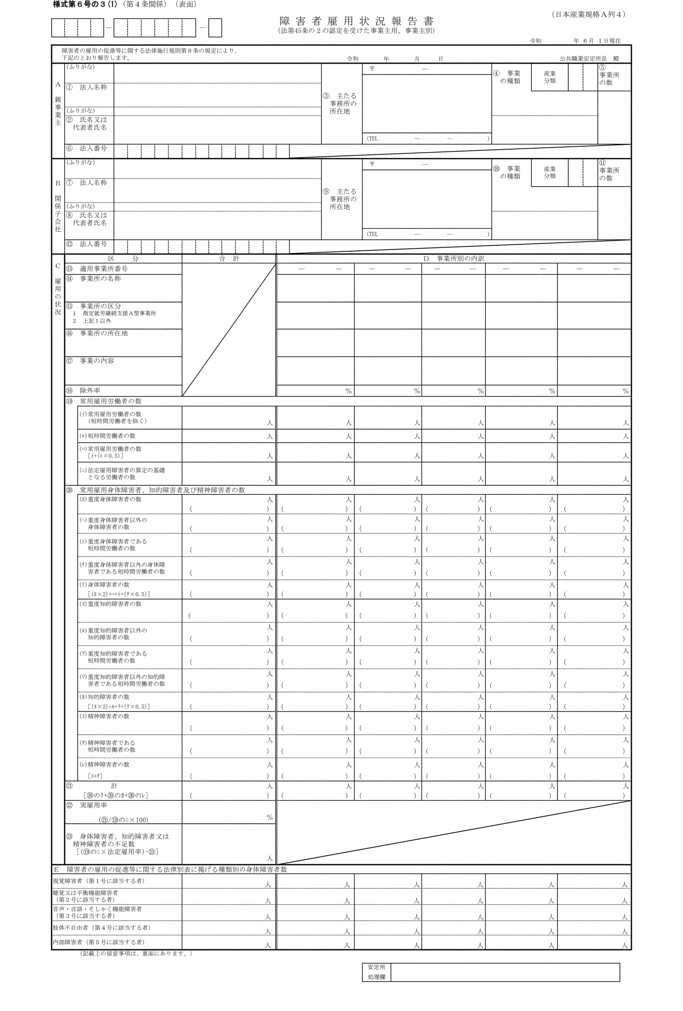 様式第六号の三(1)