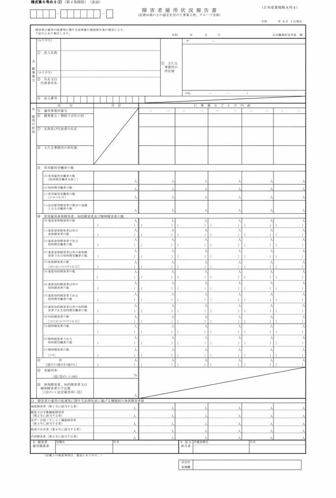 様式第六号の三(2)