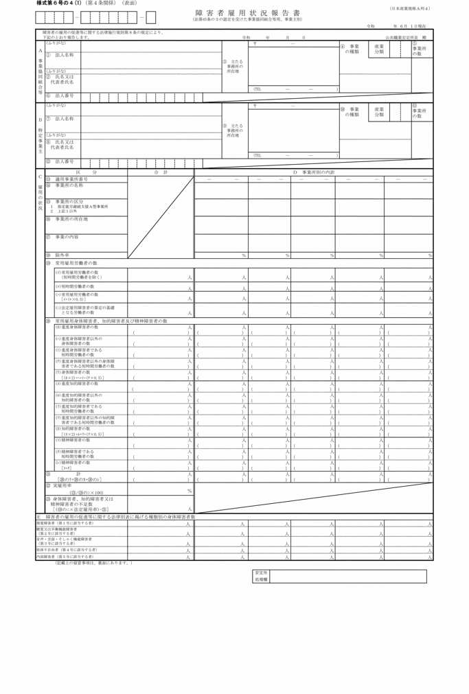 様式第六号の四(1)