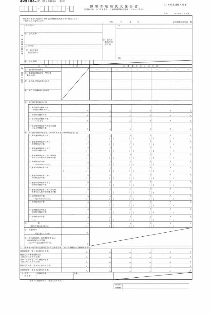 様式第六号の四(2)