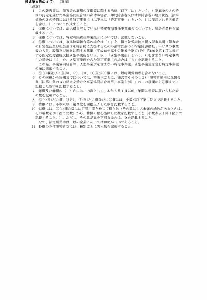 様式第六号の四(2)