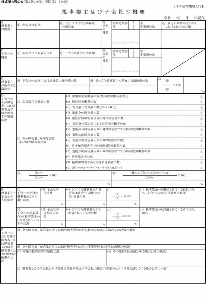 様式第六号の六