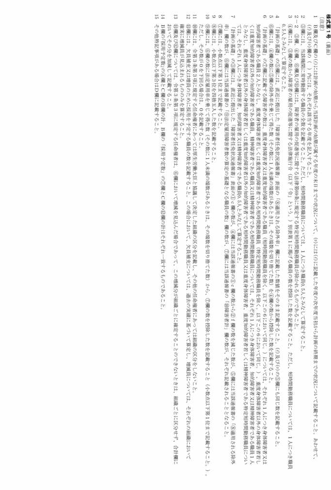 画像：様式第一号（裏面）