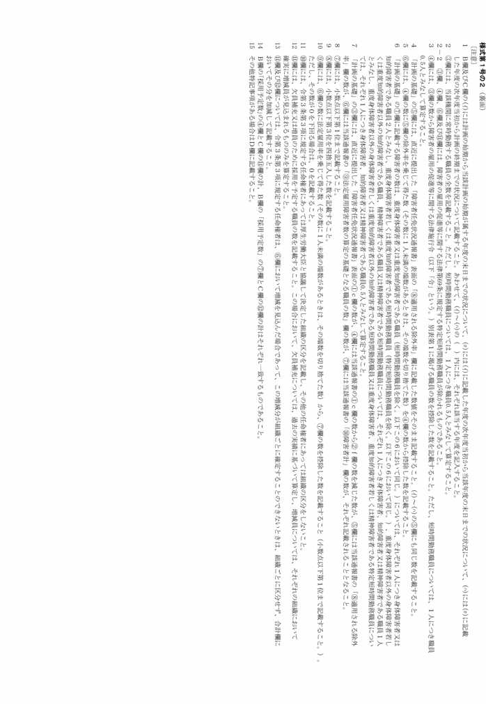 画像：様式第一号の二（裏面）