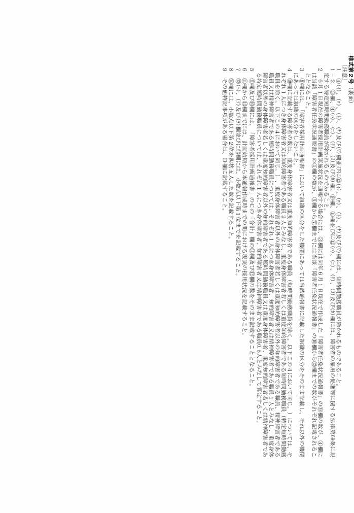 画像：様式第二号（裏面）