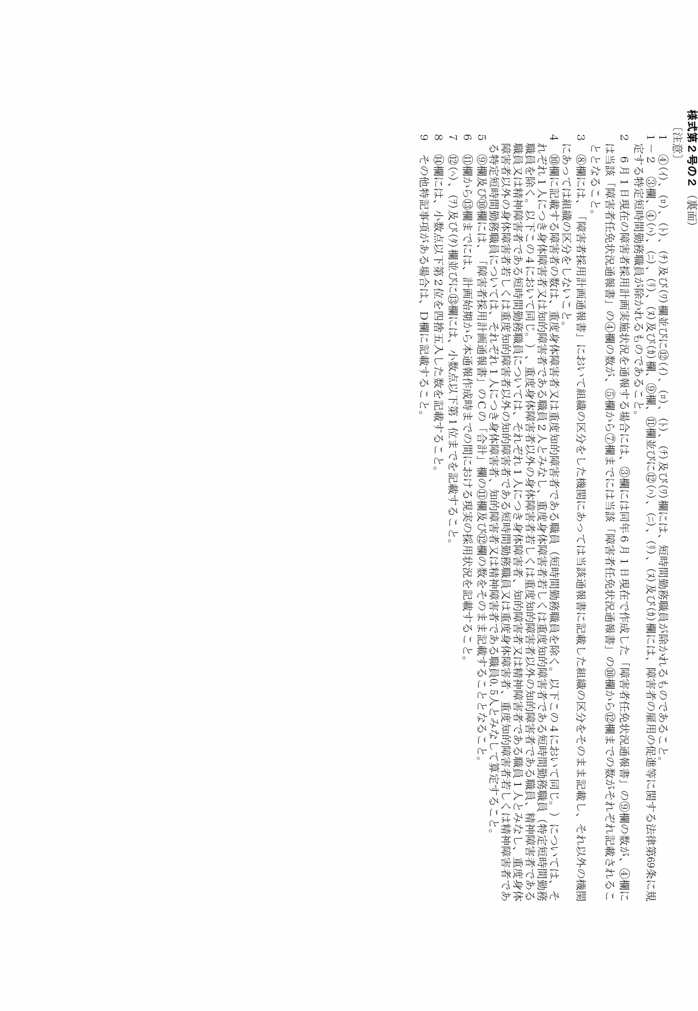 画像：様式第二号の二（裏面）