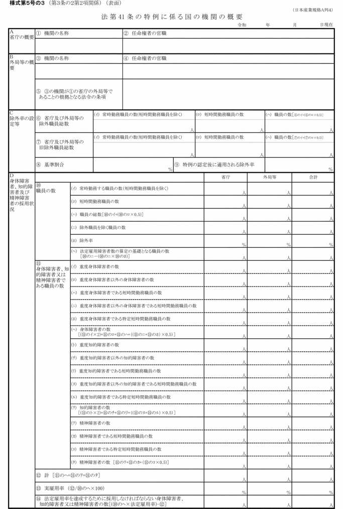 画像：様式第五号の三
