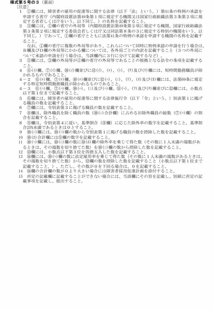 画像：様式第五号の三（裏面）