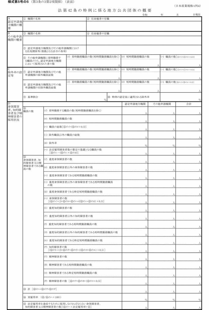 画像：様式第五号の五