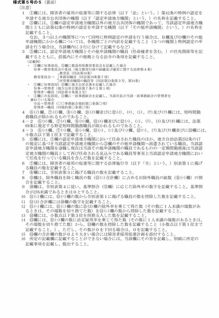 画像：様式第五号の五（裏面）