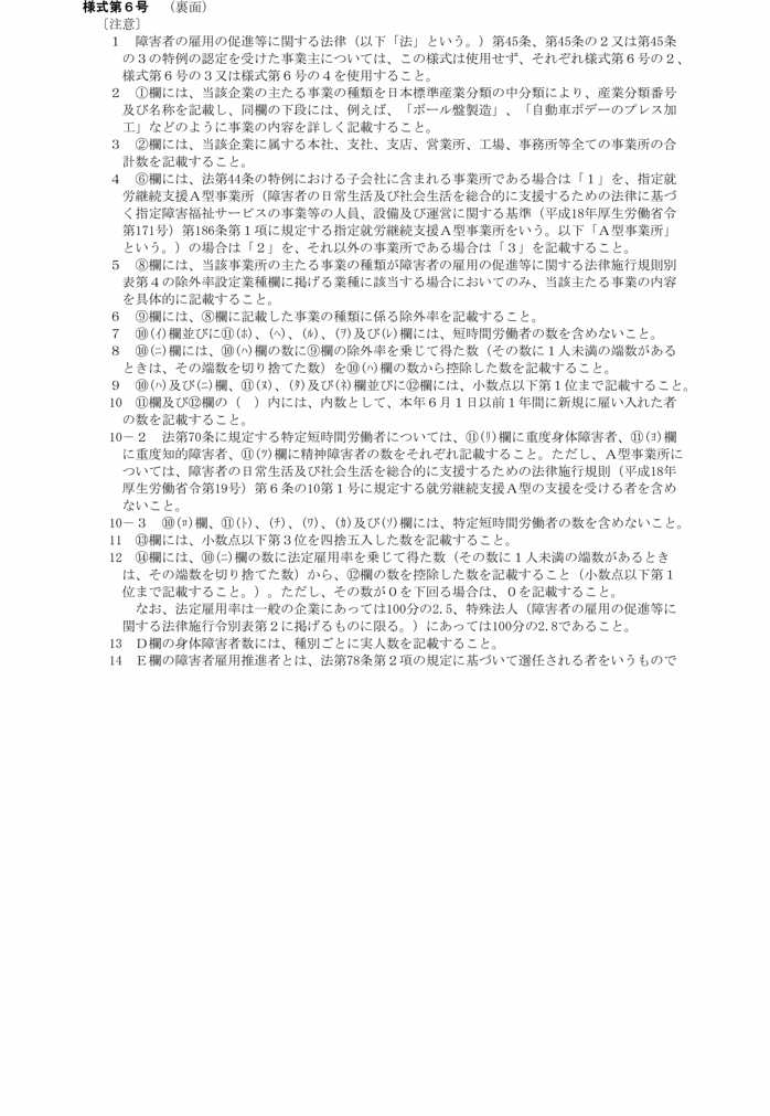 画像：様式第六号（裏面）