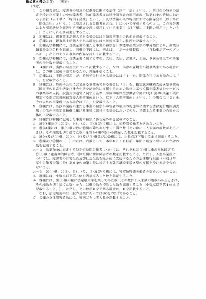 画像：様式第六号の二(1)（裏面）