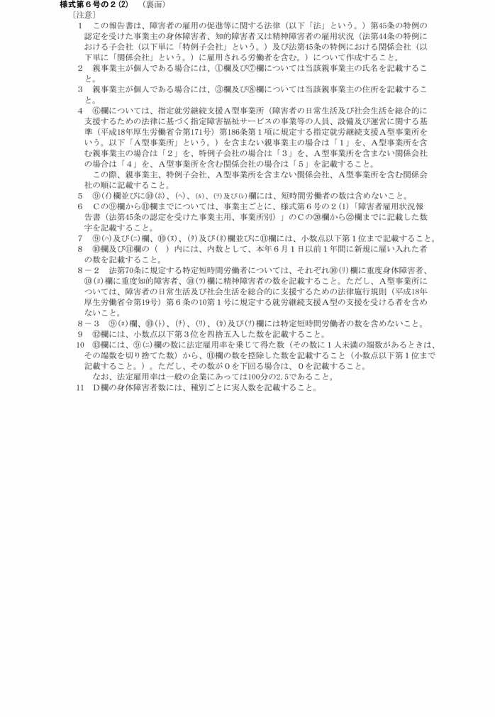 画像：様式第六号の二(2)（裏面）
