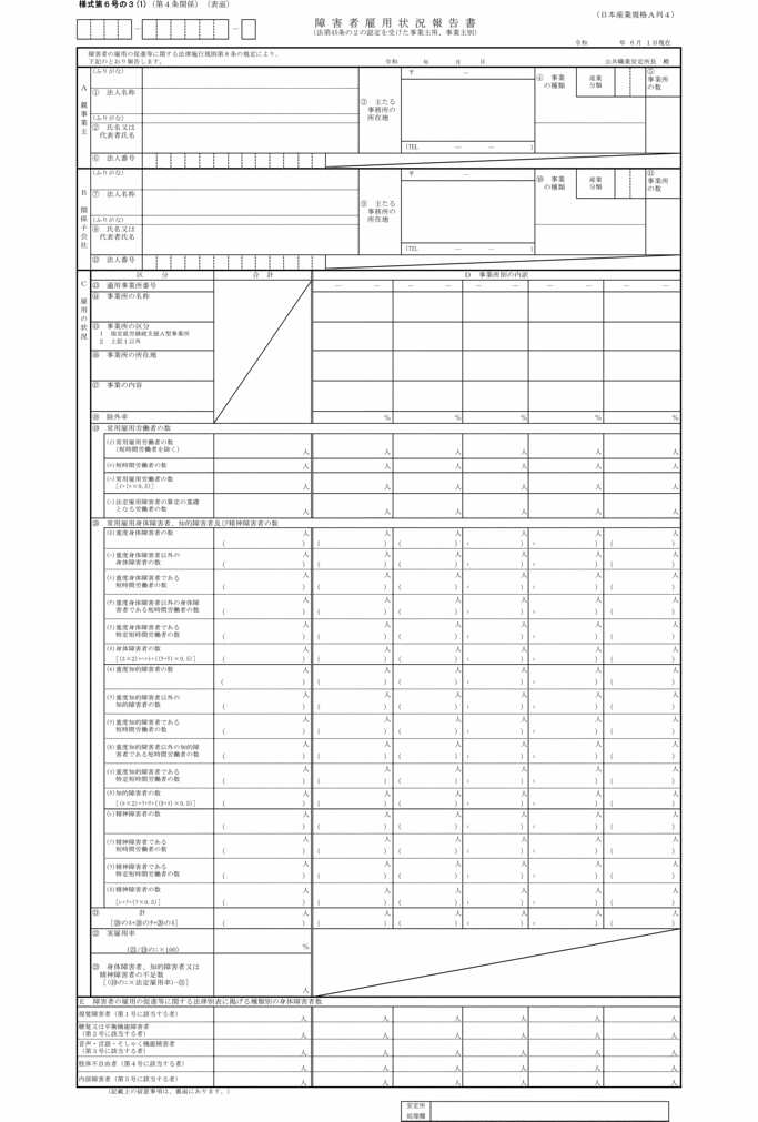 画像：様式第六号の三(1)