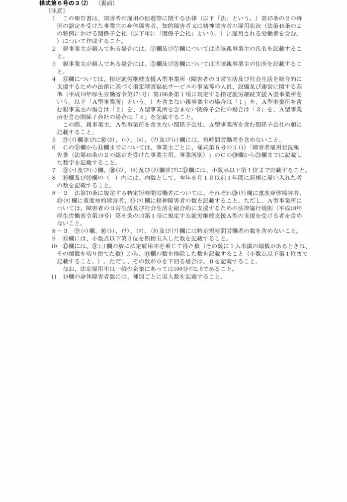 画像：様式第六号の三(2)（裏面）