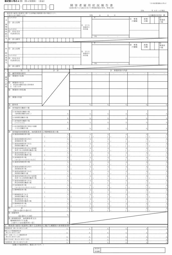 画像：様式第六号の四(1)