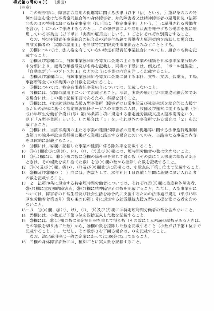 画像：様式第六号の四(1)（裏面）