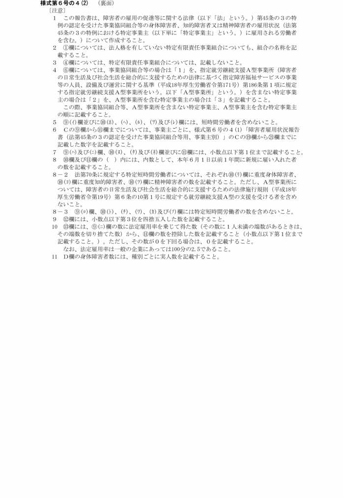 画像：様式第六号の四(2)（裏面）