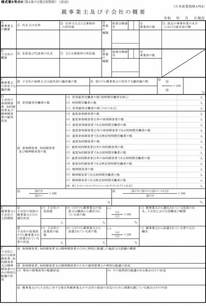 画像：様式第六号の六