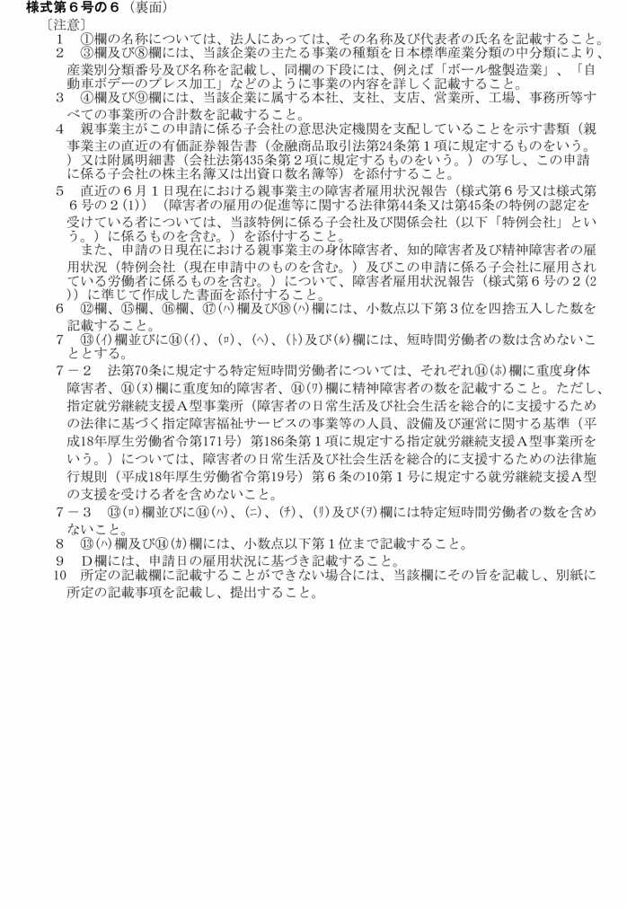 画像：様式第六号の六（裏面）