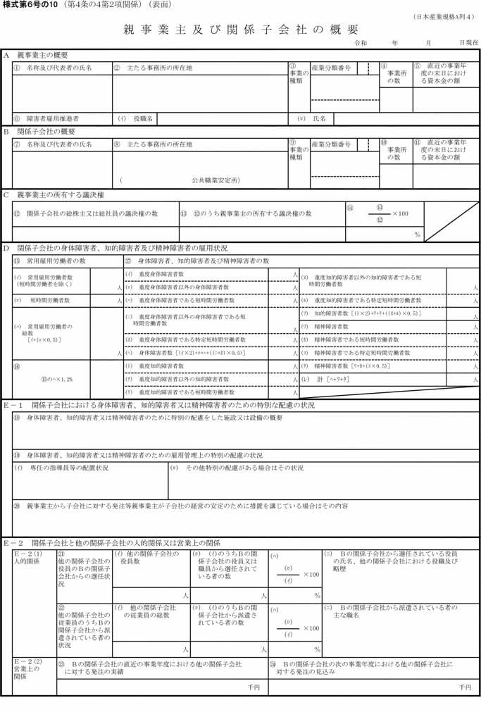 画像：様式第六号の十