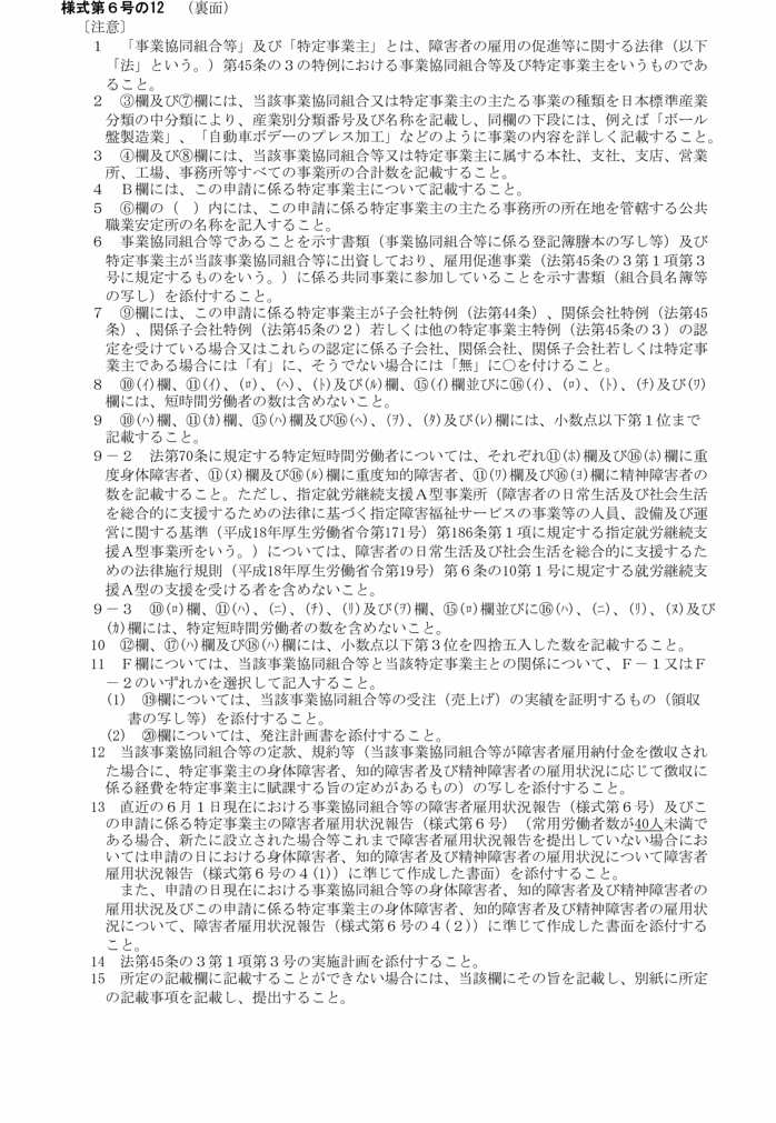 画像：様式第六号の十二（裏面）