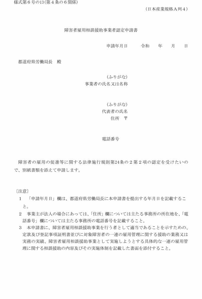 画像：式第六号の十二の次