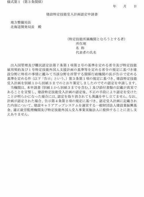 画像：様式第1（第3条関係）