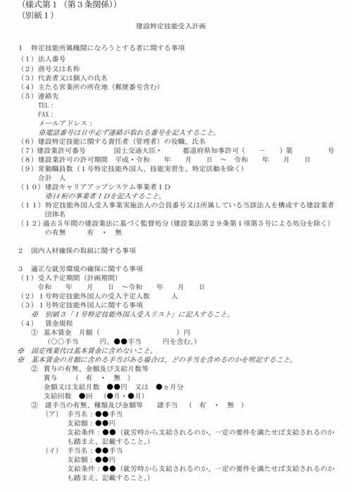 画像：様式第1（第3条関係）（別紙1）