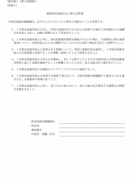 画像：様式第1（第3条関係）（別紙2）