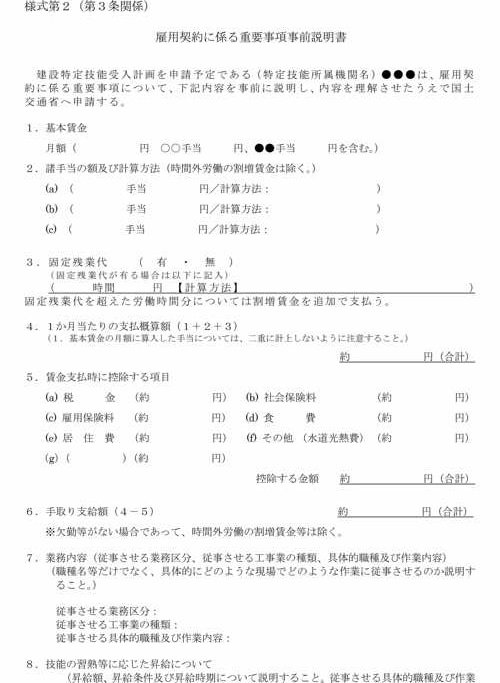 画像：様式第2（第3条関係）
