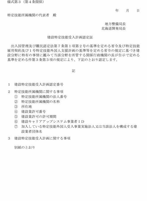 画像：様式第3（第4条関係）
