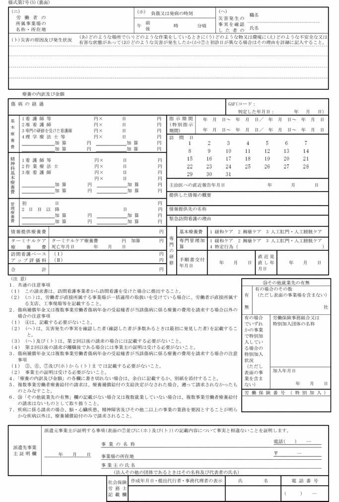 様式第7号（5）裏面