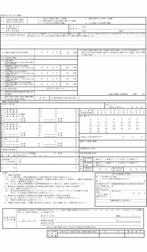 様式第16号の5（5）の裏面
