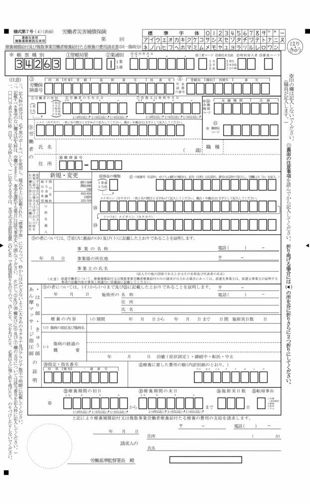 画像：様式第七号（四）