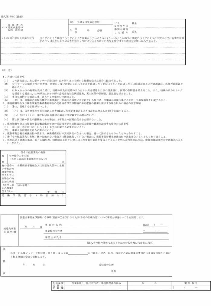 画像：様式第七号（四）（裏面）