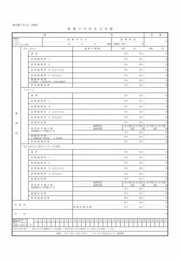 画像：様式第七号（四）（別紙）