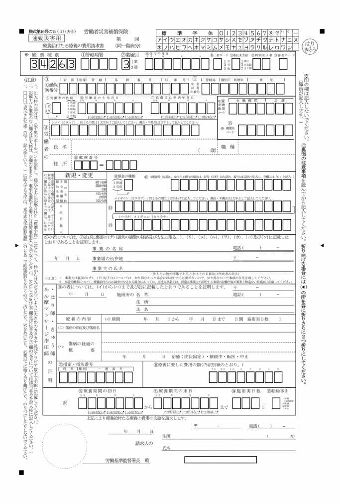 画像：様式第十六号の五（四）