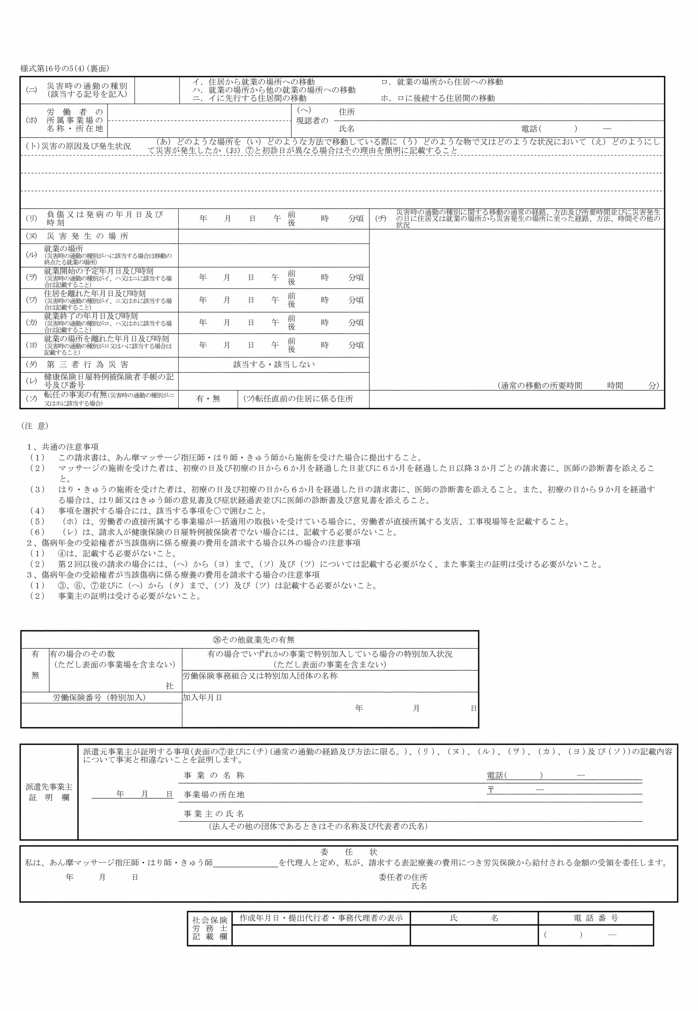 画像：様式第十六号の五（四）（裏面）