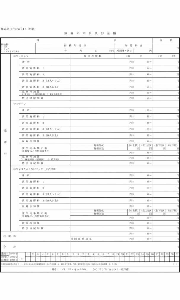 画像：様式第十六号の五（四）（別紙）