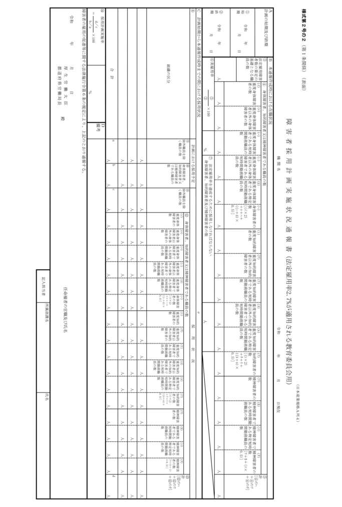 様式第二号の二（表面）