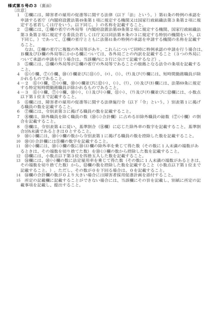 様式第五号の三（裏面）