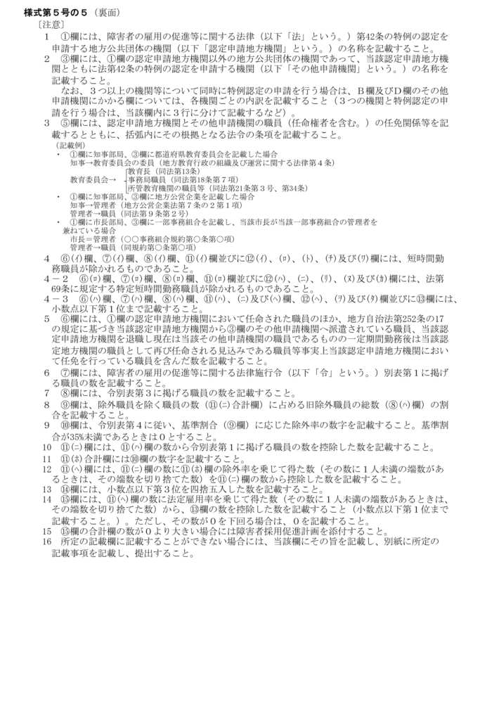 様式第五号の五（裏面）