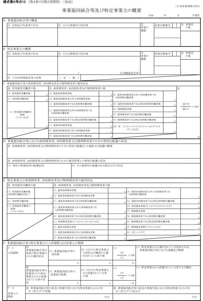 様式第六号の十二（表面）