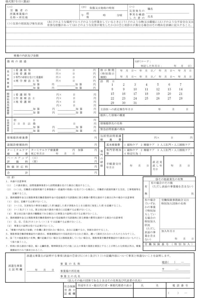様式第七号(五)(裏面):画像