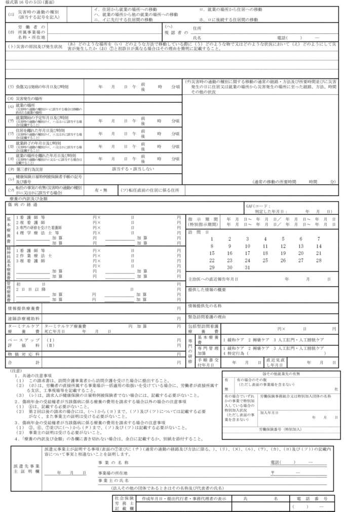 様式第十六号の五(五)(裏面):画像