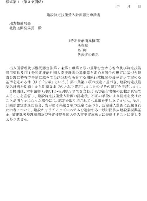 様式第1(第3条関係)