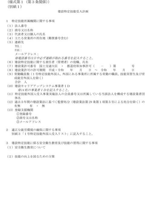 様式第1(第3条関係)別紙1