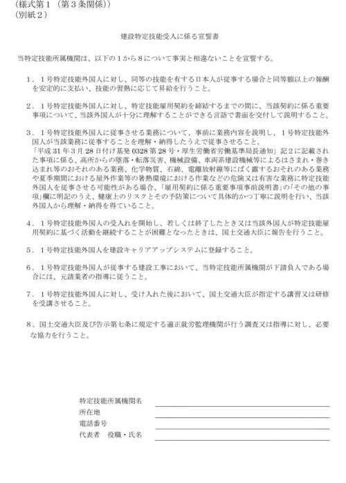 様式第1(第3条関係)別紙2
