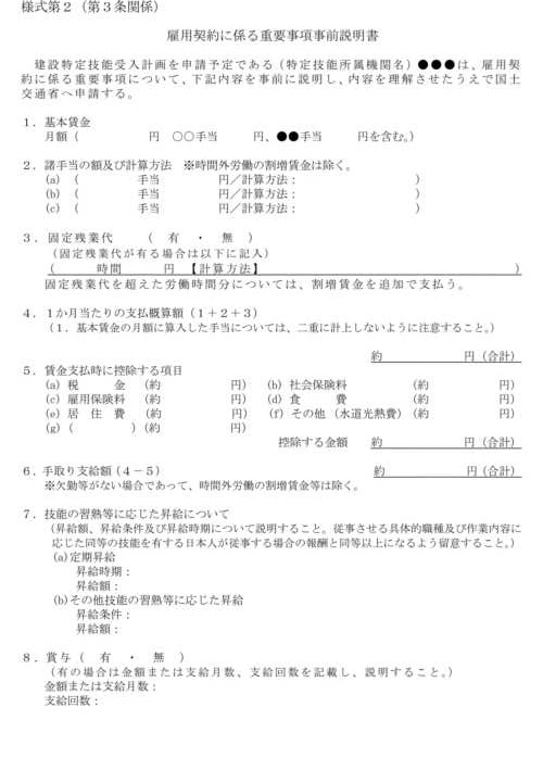 様式第2(第3条関係)1-8
